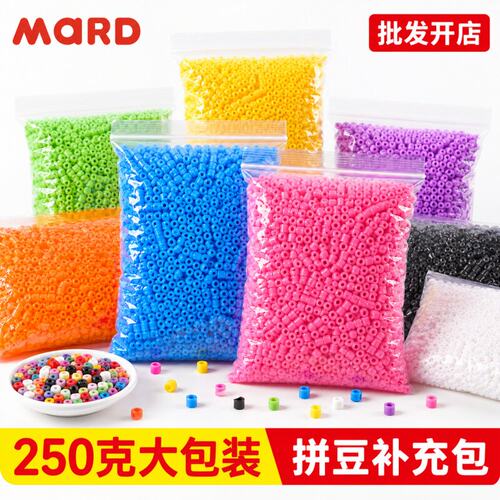 mard家2.6mm拼豆补充包250g融合手工diy材料包半斤装批发黑色白色