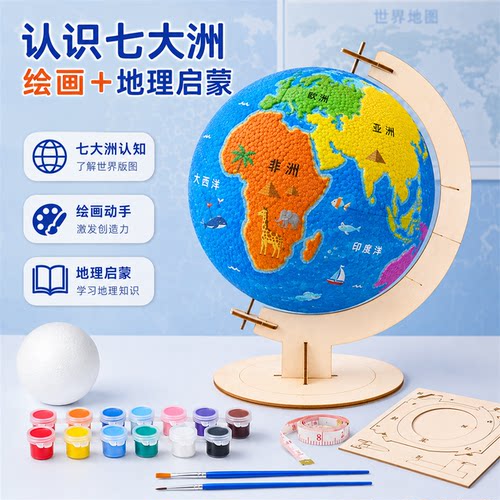地球仪手工制作材料包七年级diy地球仪半成品自制初中手工地球仪