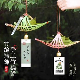 端午节非遗竹编船自制龙舟船传统古风挂件饰儿童手工制作diy材料