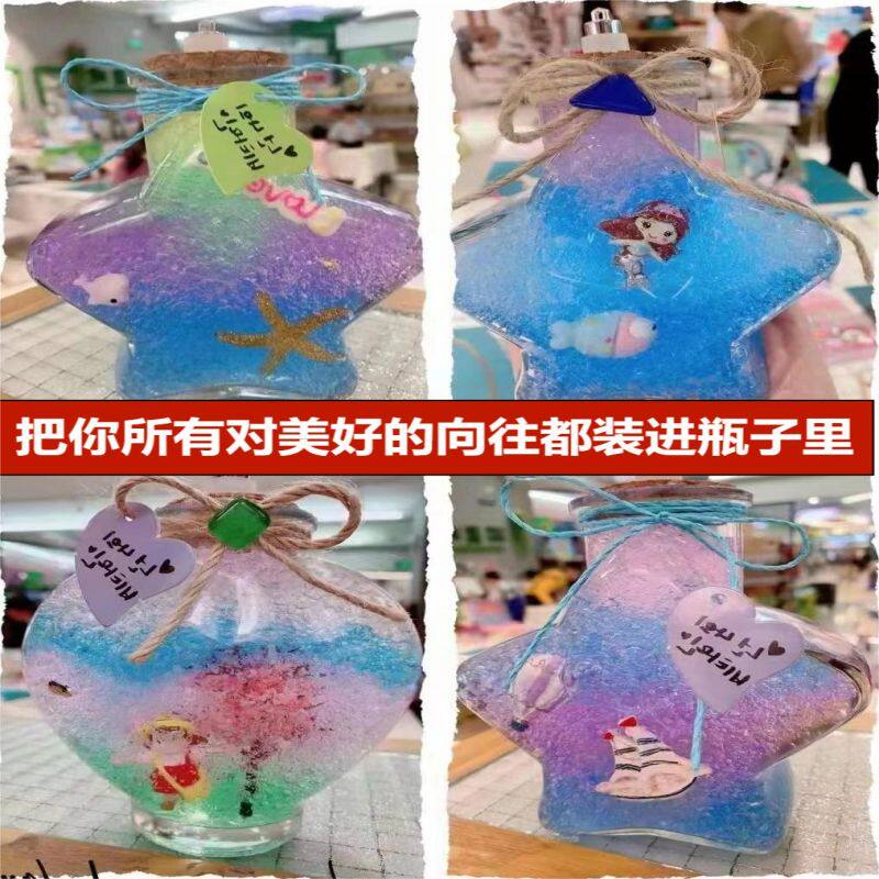 创意diy玻璃瓶许愿套装彩虹瓶海洋手工材料水宝宝漂流瓶星泡大珠