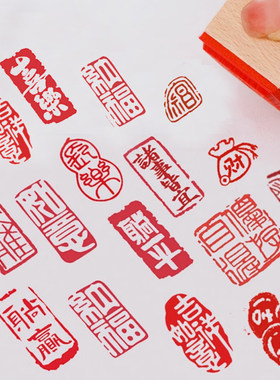 平安喜乐印章硬笔国画毛笔字书法漆扇落款压角古风diy小闲章装饰