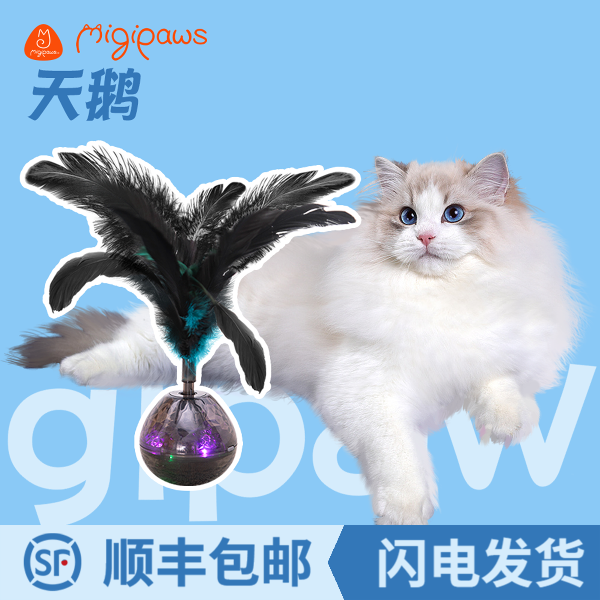migipaws麦吉宝猫咪宠物自嗨解闷智能感应旋转不倒翁发光智能玩具,宠物/宠物食品及用品,逗猫棒,淘宝优惠券,粉丝福利购,淘宝优惠卷