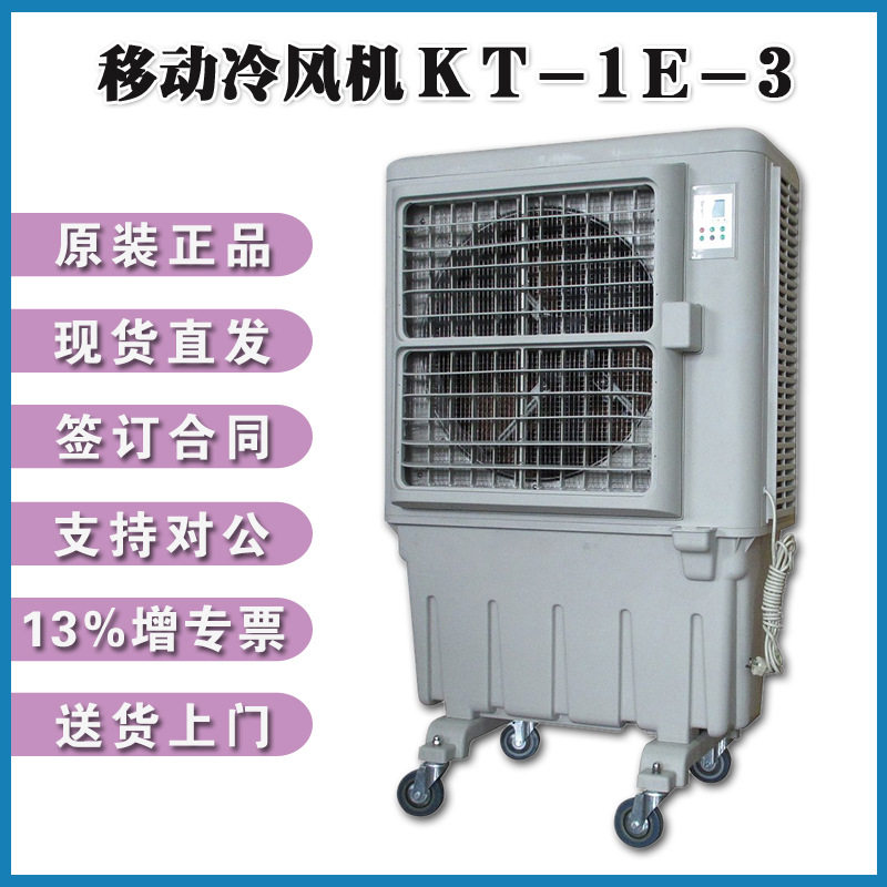 晨雾工业空调扇KT-1E-3四片增强ABS扇叶8000m3/h冷风量正品直销