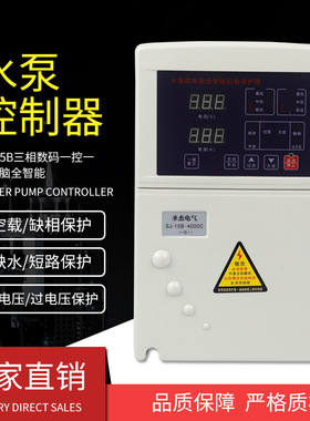 全智能微电脑水泵控制保护器一控一4kw水泵配件圣杰电气