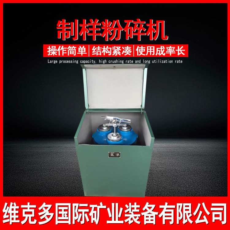 实验室密封碳化钨制样粉碎机