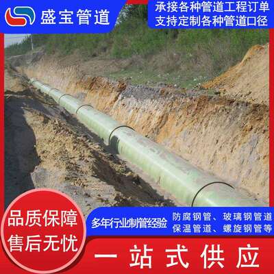 玻璃钢管道地埋式雨水污水排污管道玻璃钢夹砂管玻璃钢管