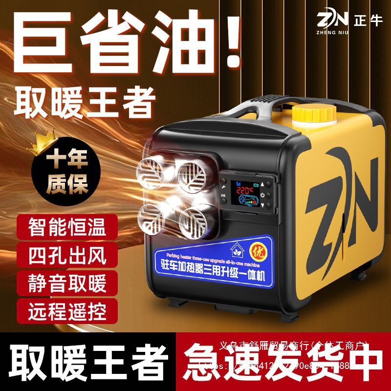 柴暖驻车加热器一体机12V/24V