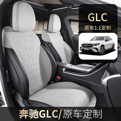 奔驰GLC专用四季坐垫座套