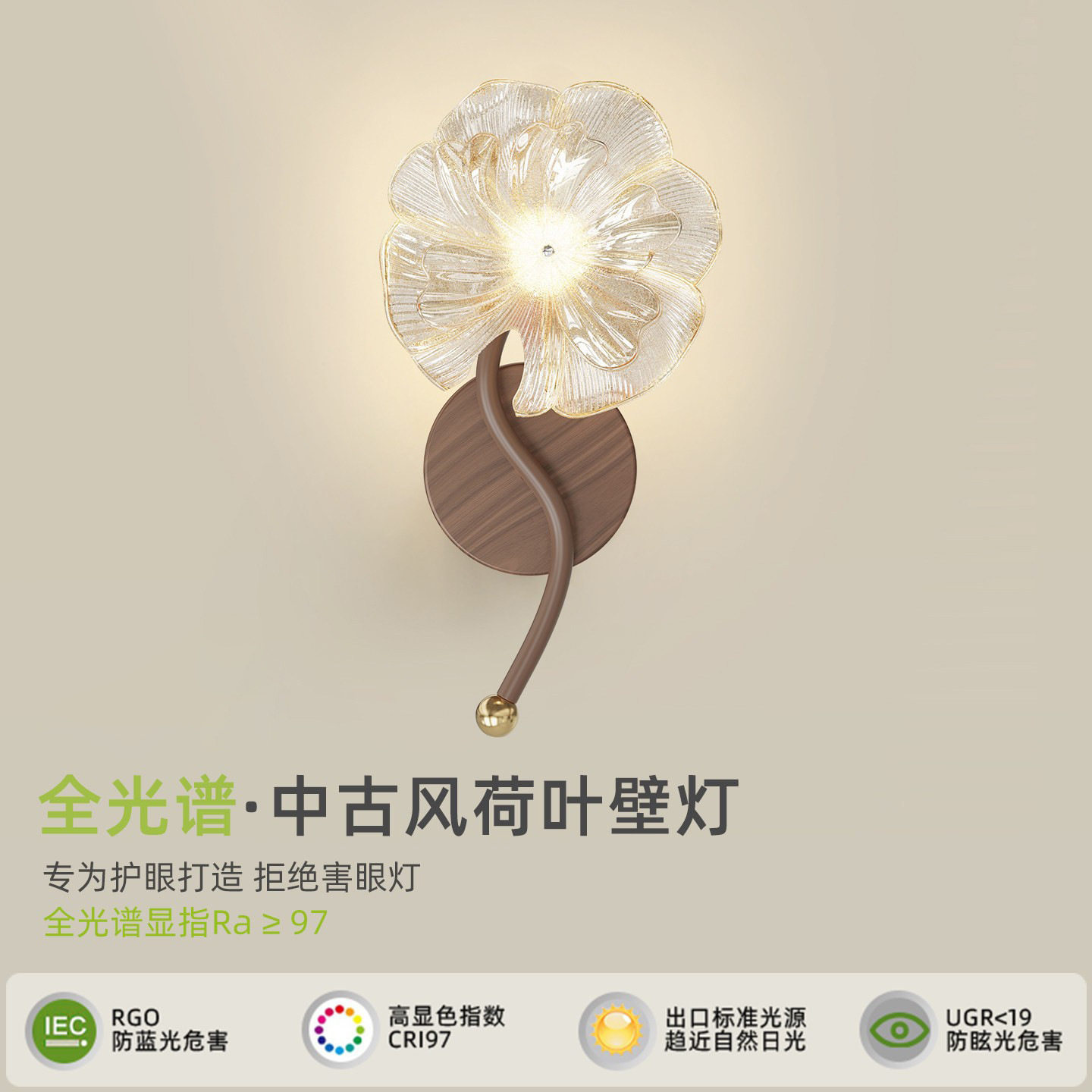 中古风胡桃木色荷花床头壁灯
