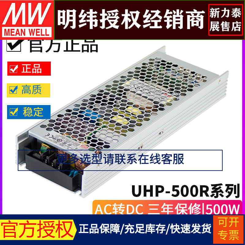 台湾明纬UHP-500R开关电源4.2/5/12/15/24/36/48 超薄 超窄 冗余