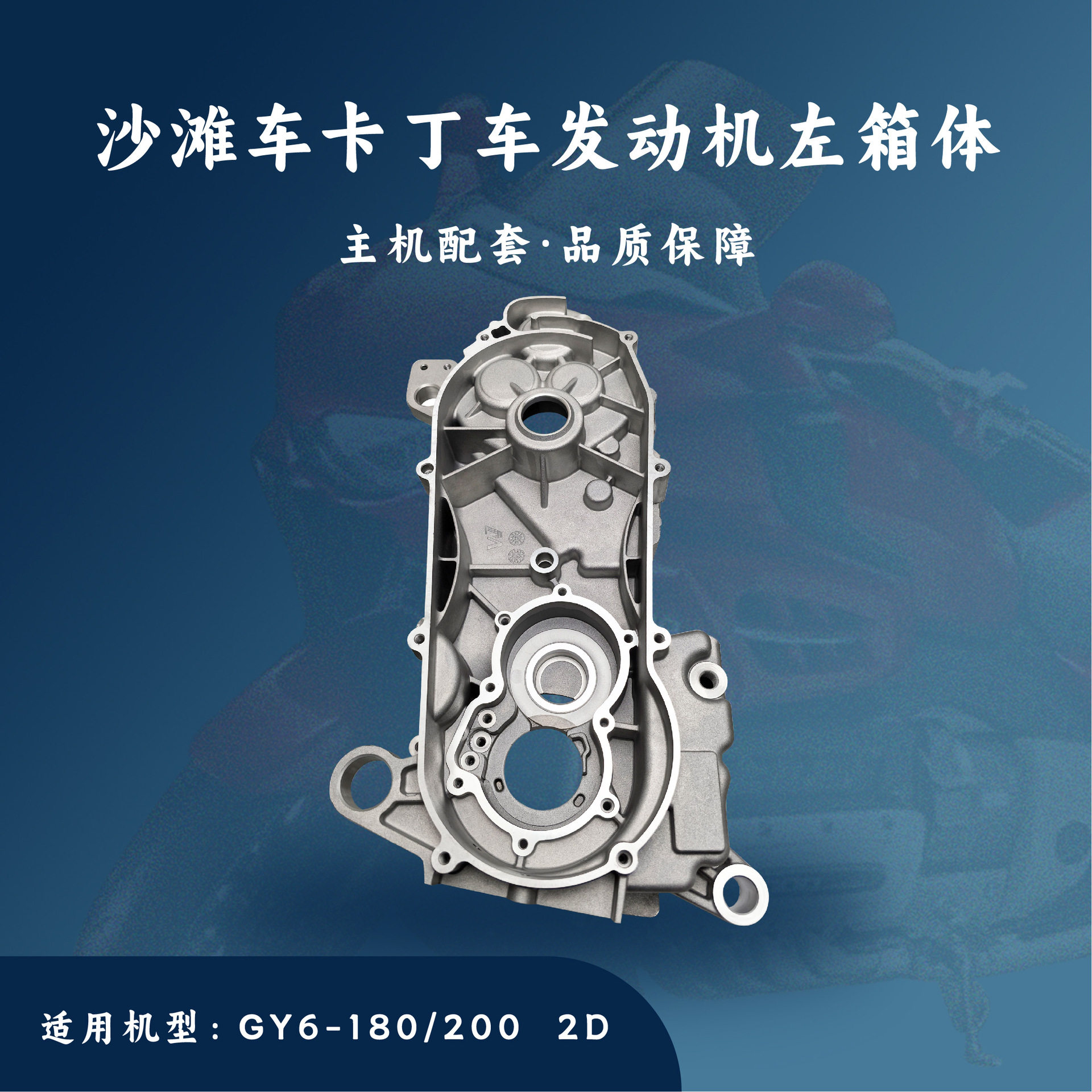 沙滩车卡丁车ATV-180/200cc配件