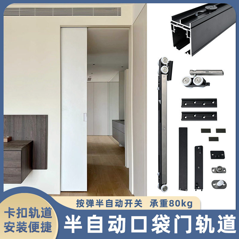 半自动按弹口袋门轨道免检修