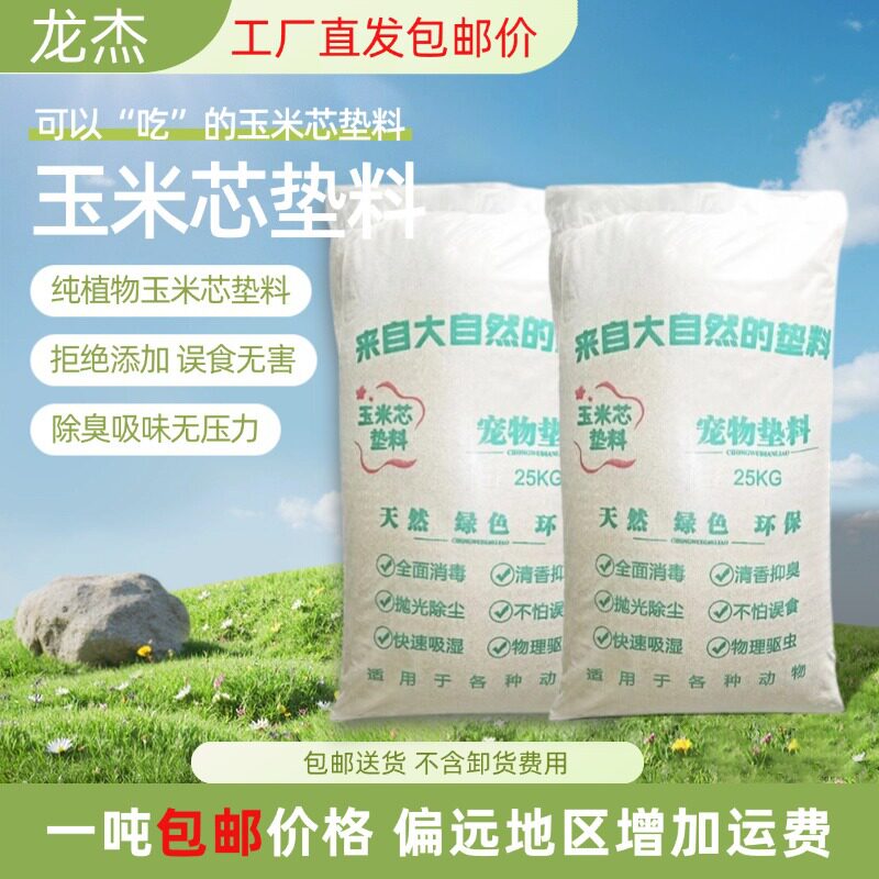 厂家批发玉米芯垫料抛光除尘吸水去味室内动物园专用玉米芯颗粒