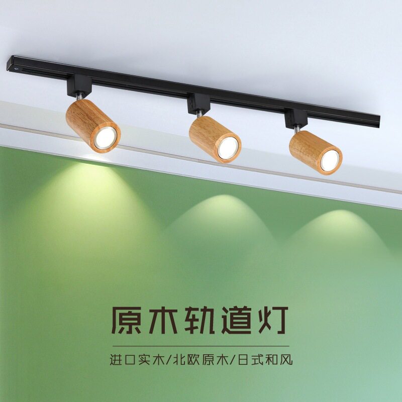 日式原木客厅轨道射灯新中式现代简约卧室无主灯北欧led天花灯