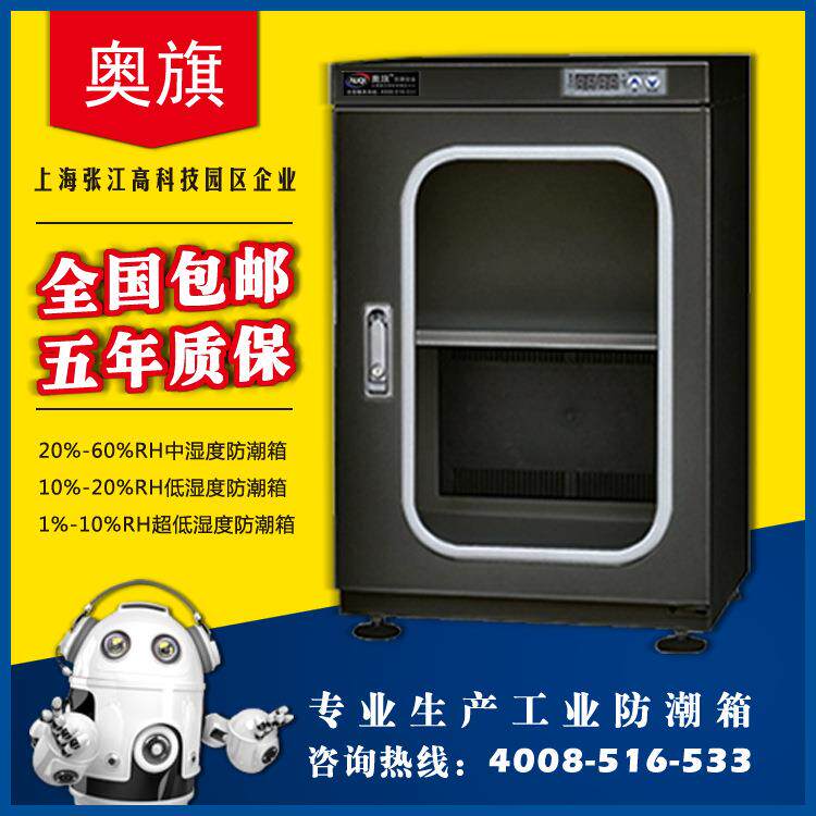 直销98升中湿度防潮柜工业电子防潮箱除湿器设备干燥防静电