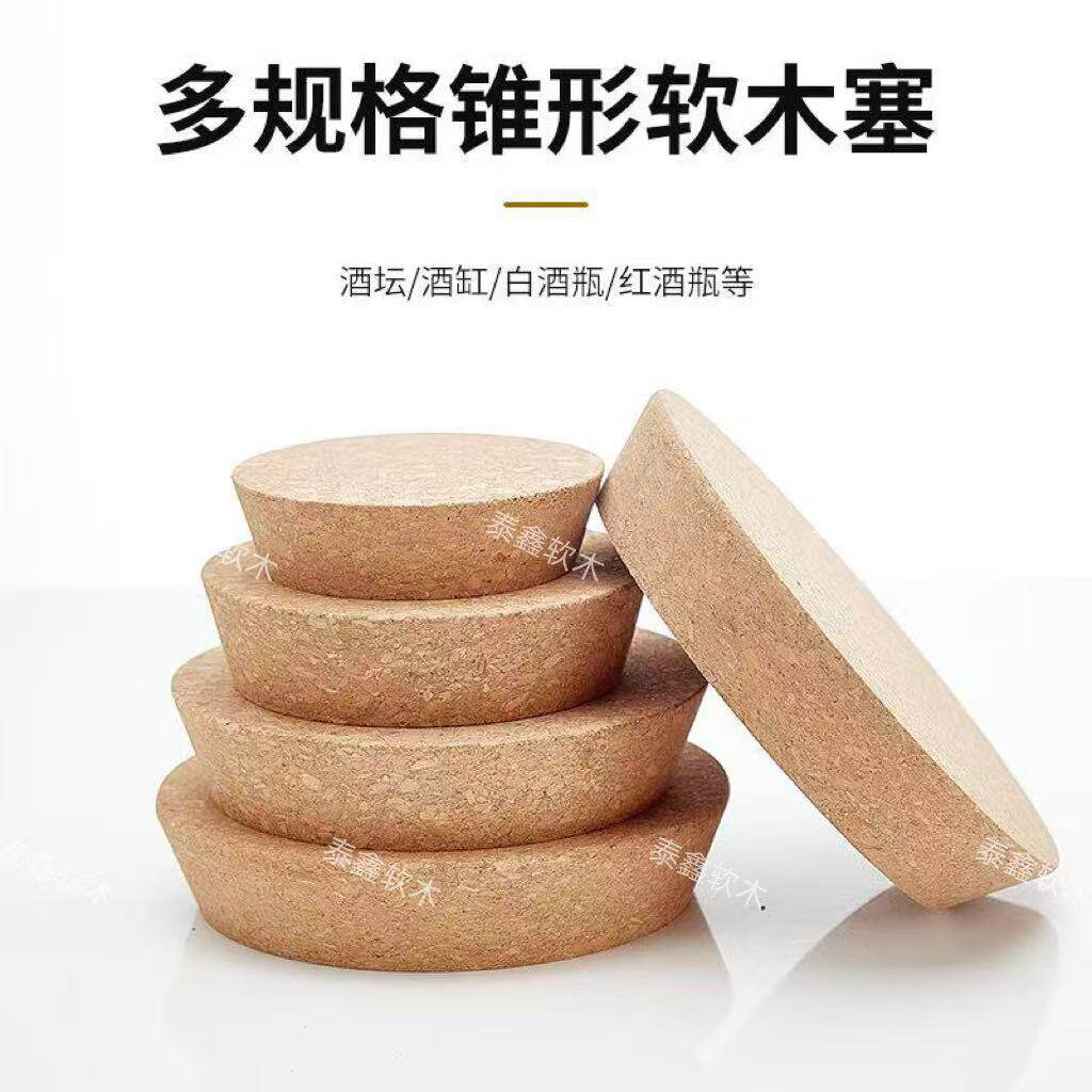酒坛木塞软木塞玻璃瓶塞陶瓷塞泡茶木塞布丁木塞酒壶塞环保可