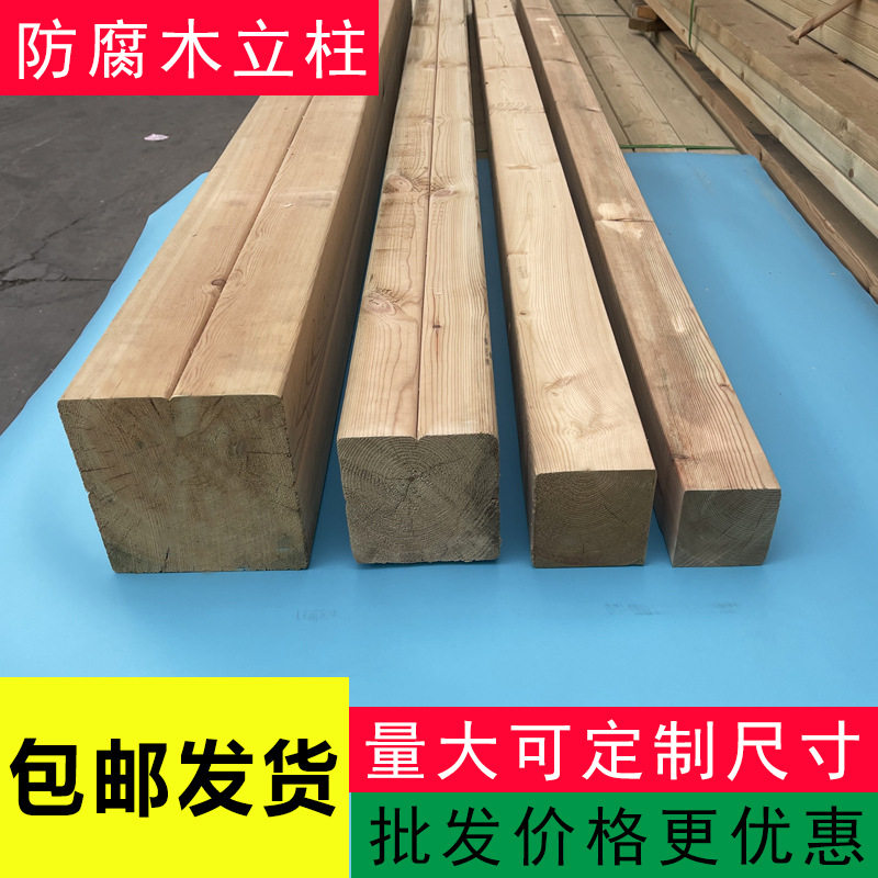 樟子松防腐木户外庭院方柱
