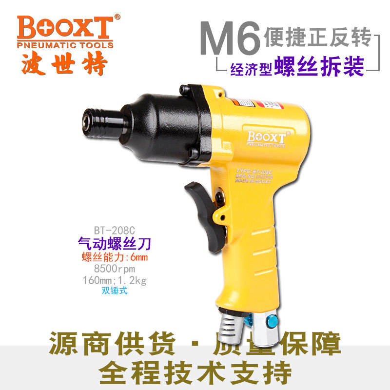 BOOXT气动螺丝刀风批正反转