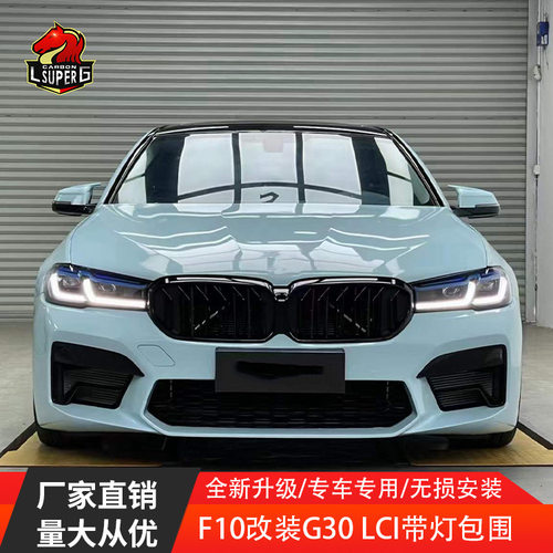 适用于宝马5系F10F18改装21款G30 M5 F90 前杠后杠保险杠大包围