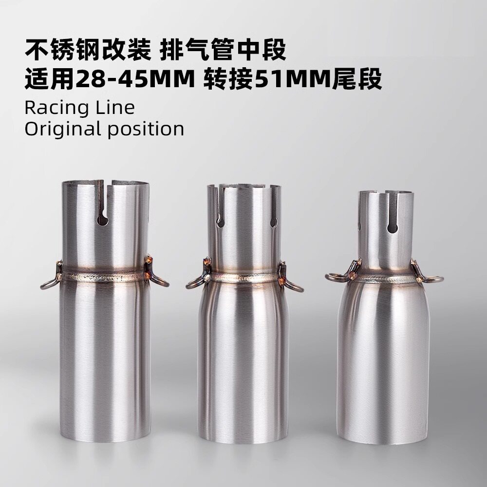 摩托车排气管改装 小忍者 小中段 28-45mm 转接51mm尾段 无损安装