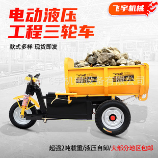 电动工程三轮车液压自卸三开门农用U型斗工地手推斜斗灰斗翻斗车