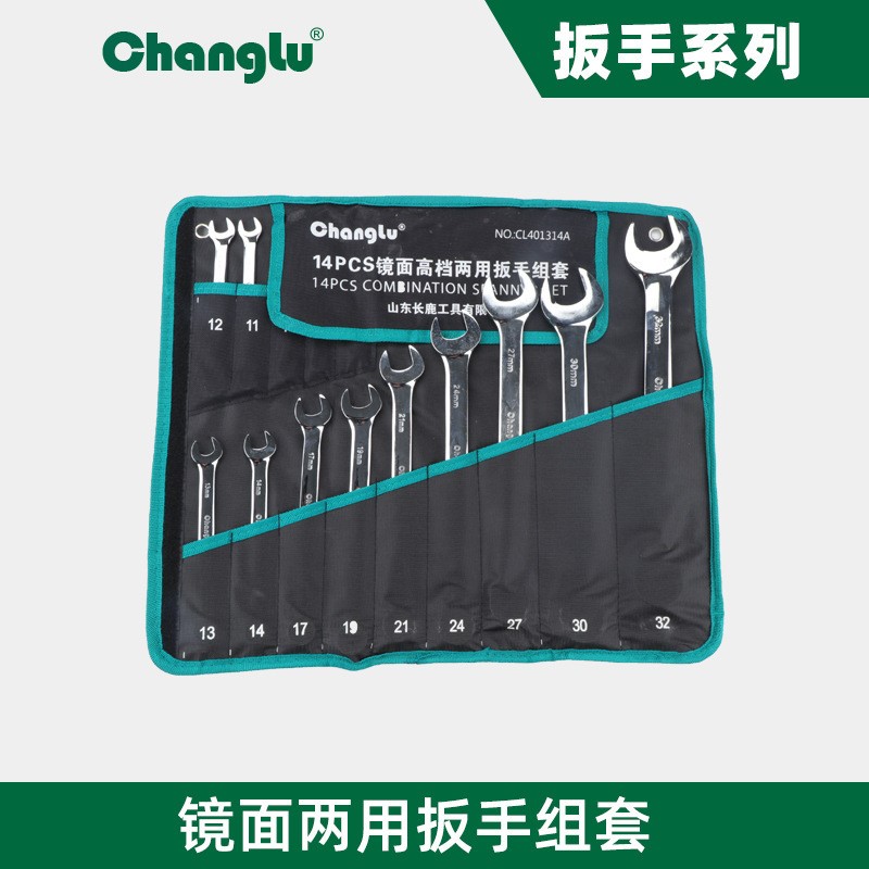 长鹿两用扳手套装眼镜双头呆扳手组合梅花开口组套汽修工具批发