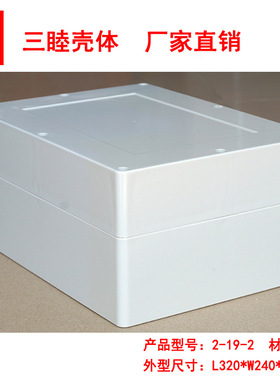 塑料防水盒 仪表机箱 ABS接线外壳 2-19-2：320*240*155MM