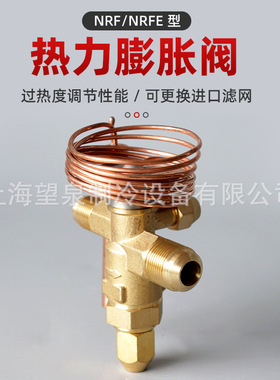 NRFE-5HC 7.5HC 10HC冷库机组sinz鑫仕膨胀阀外平衡NRFE-12HC R22