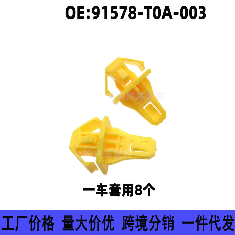 91578-T0A-003适用本田12-14款CRV奥德赛保险杠紧固件夹卡子 卡扣