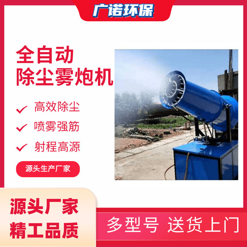 除尘雾炮机30米手动纯铜电机 炮雾机 除尘设备