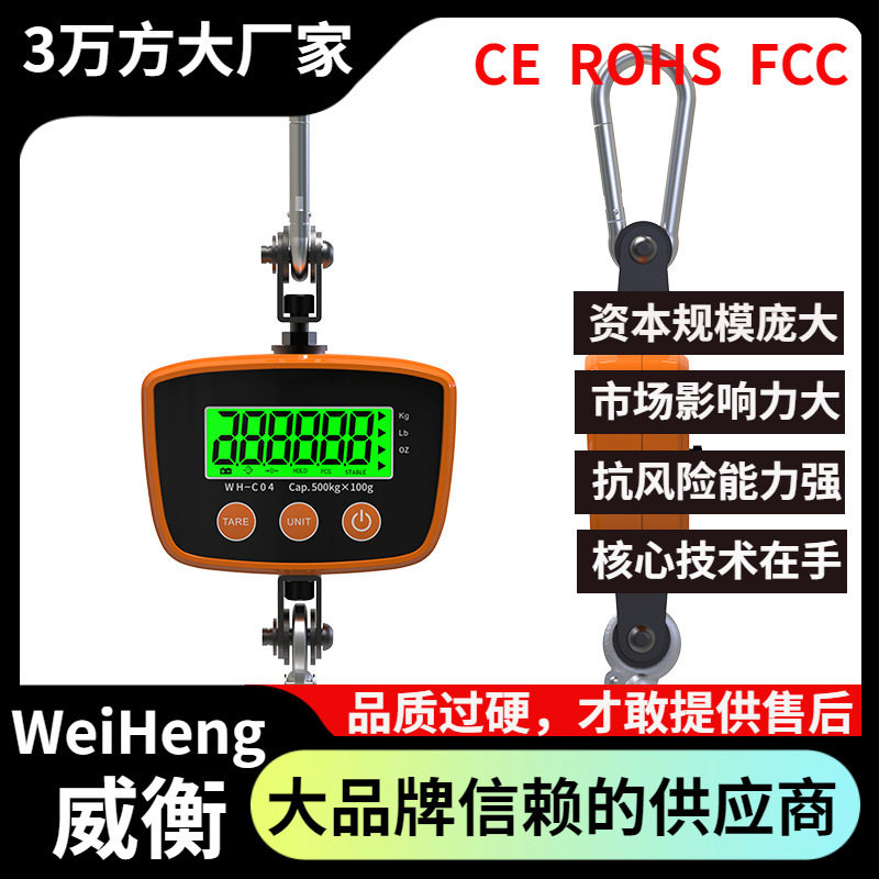 WeiHeng威衡WH-C04电子秤500公斤工业吊秤厂家小吊秤定制手提秤