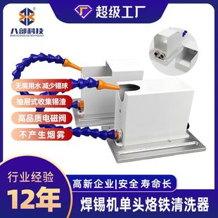 八部批发焊锡机锡渣清洗盒焊锡机烙铁锡渣收集盒气吹式烙铁清洗盒