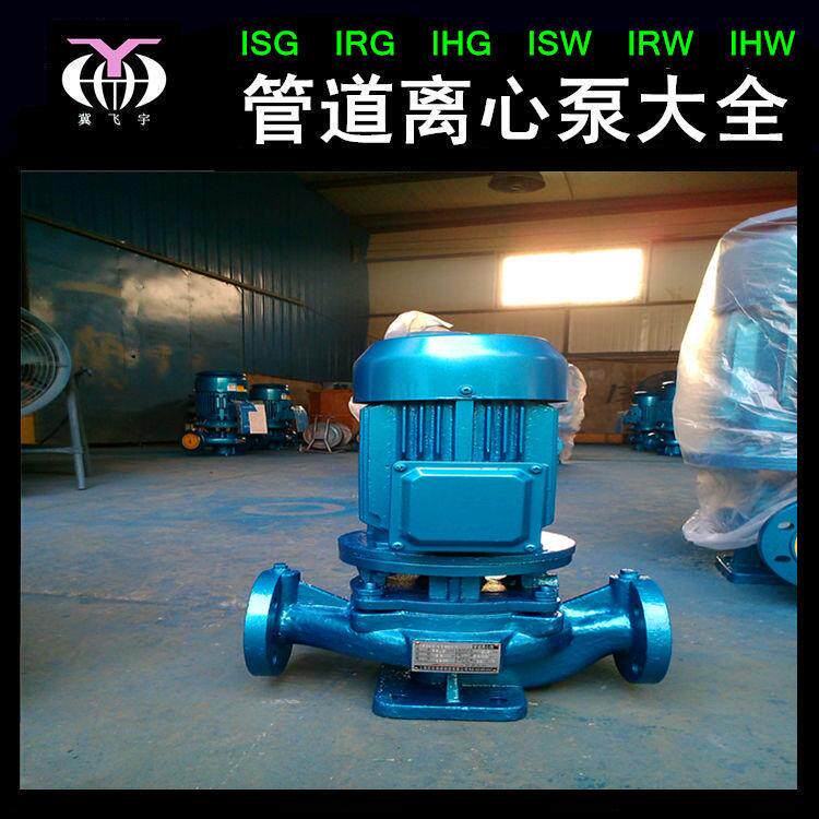 ISG100-250立式单级管道泵直联管道离心泵IRG热水循环增压泵