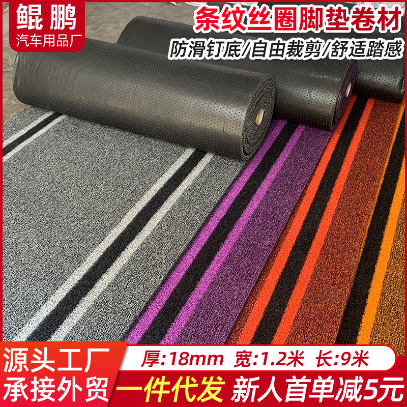 厂家条纹款丝圈脚垫卷材可裁剪18mm厚钉底汽车脚垫pvc地垫踏垫