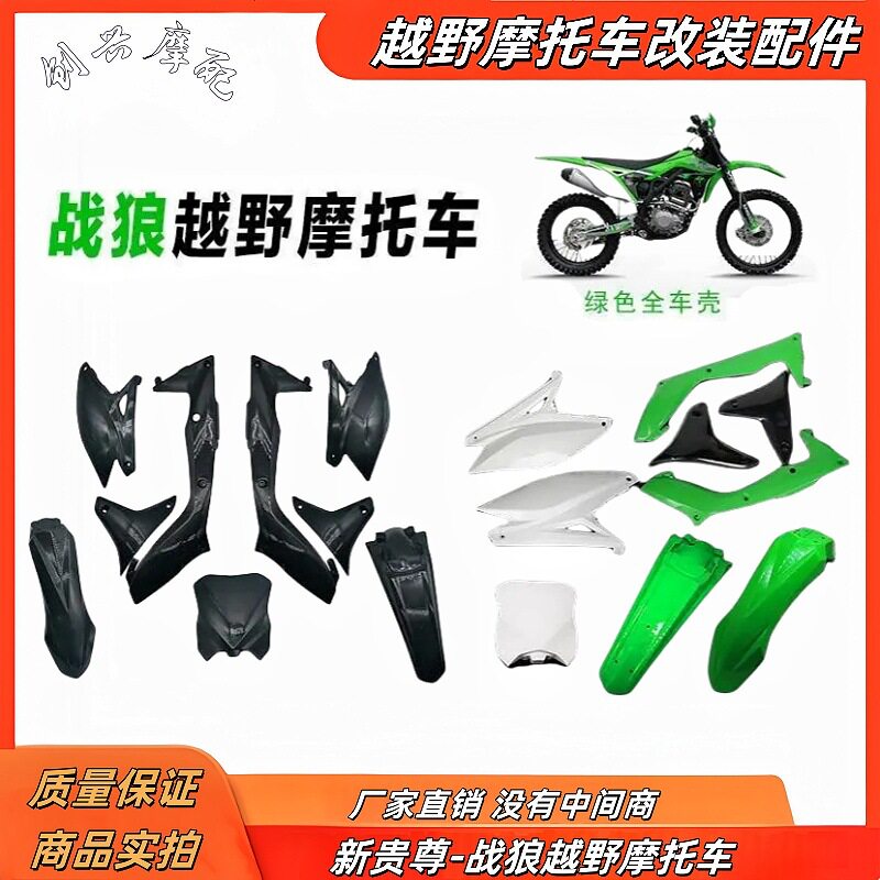 新贵尊战狼越野车全车外壳覆盖件