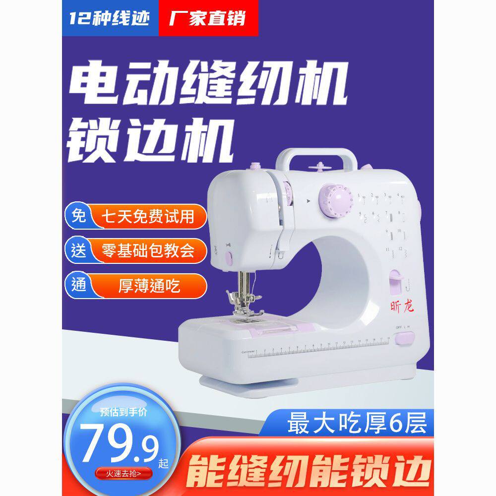 2026升级版505/202缝纫机家用锁边全自动迷你小型多功能电动一件