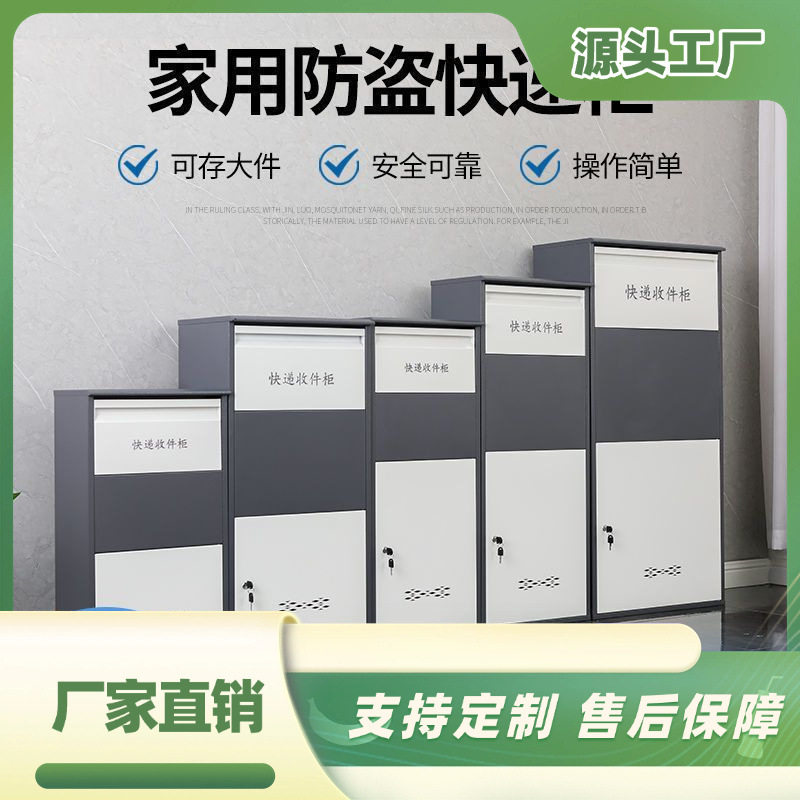 家用防盗便捷门口收件快递柜