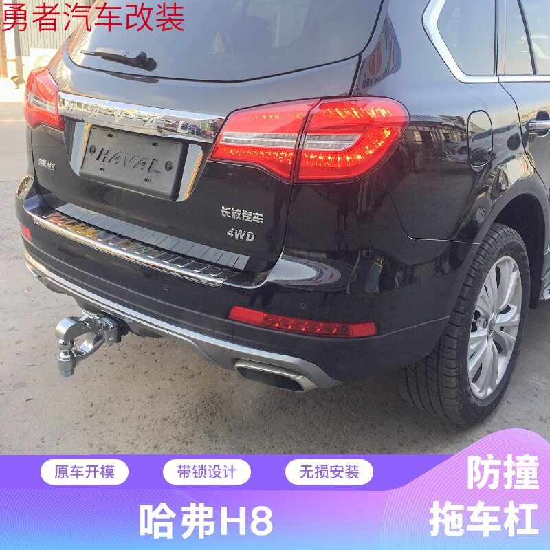 哈弗H8/H7/L专用流氓拖车钩