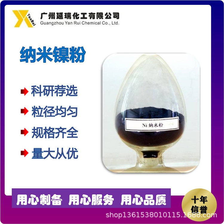 广州供应 导电涂层用70纳米镍粉单质 超细0.07微米镍粉 高纯镍粉