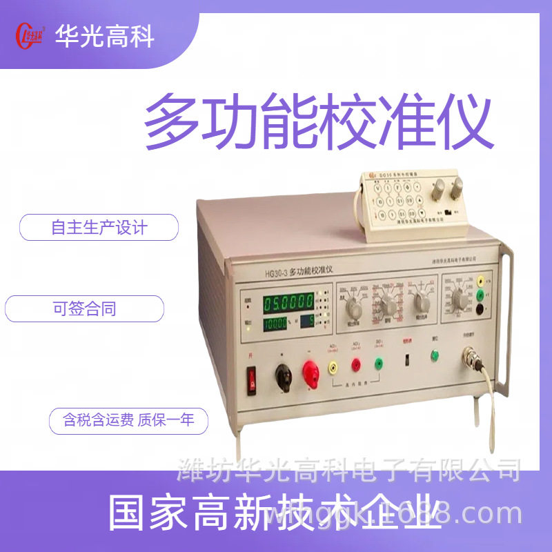数字式多功能三表校准仪 HG30-3华光高科钳形万用表多功能自动