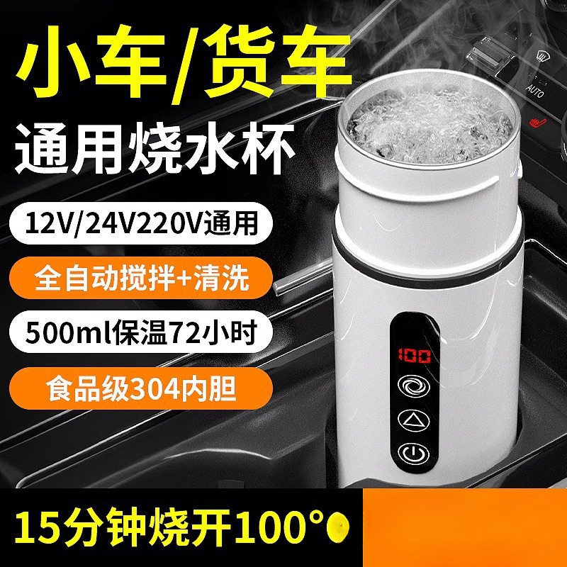 车载电热水杯保温加热通用