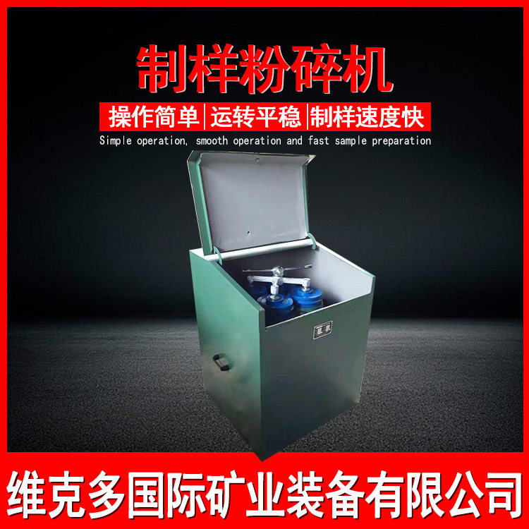 试验密封碳化钨制样粉碎机
