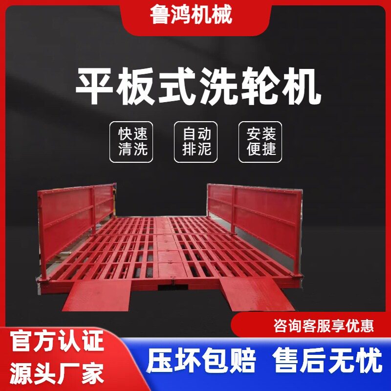 建筑工地平板洗轮机全自动大型洗车槽冲洗平台煤矿沙场车辆洗车机