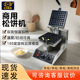 852S商用松饼机方形加厚双面恒温电热方格四片两片华夫饼机