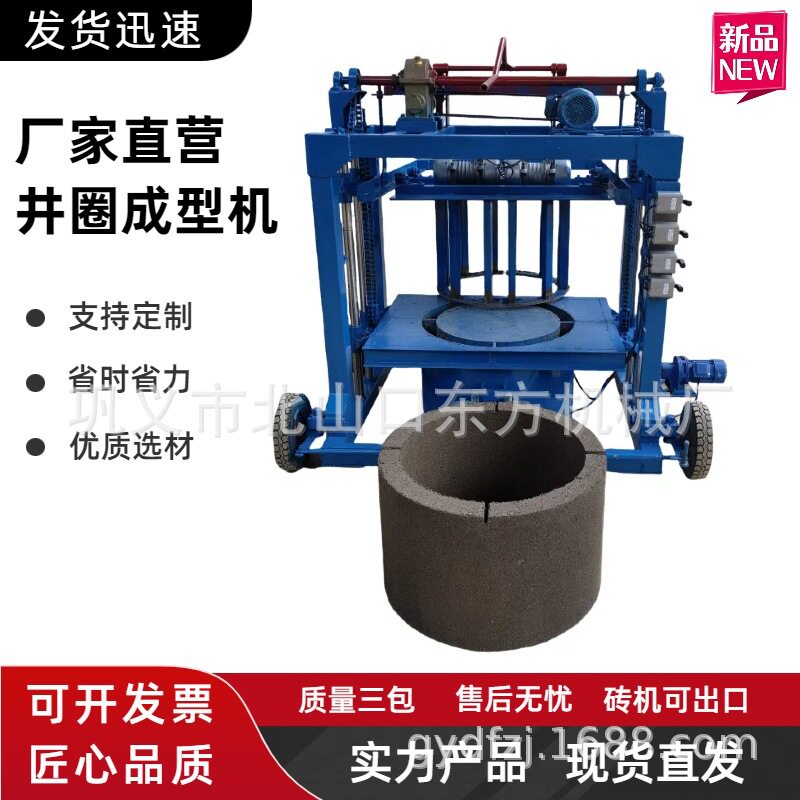 家用电动预制水泥井圈成型机