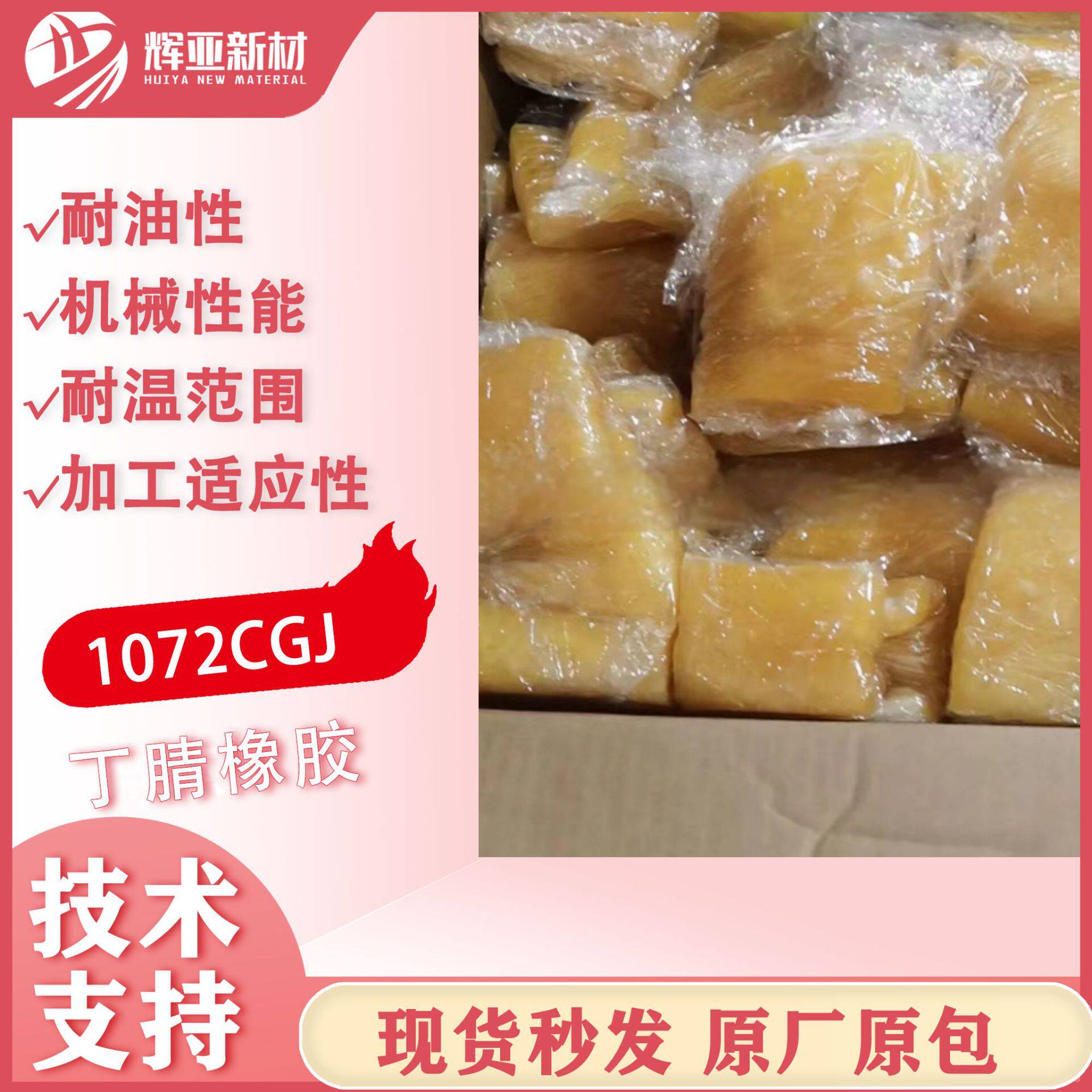 南帝1072CGJ丁腈橡胶中高丙烯腈 耐油耐磨 汽车工业密封油封专用