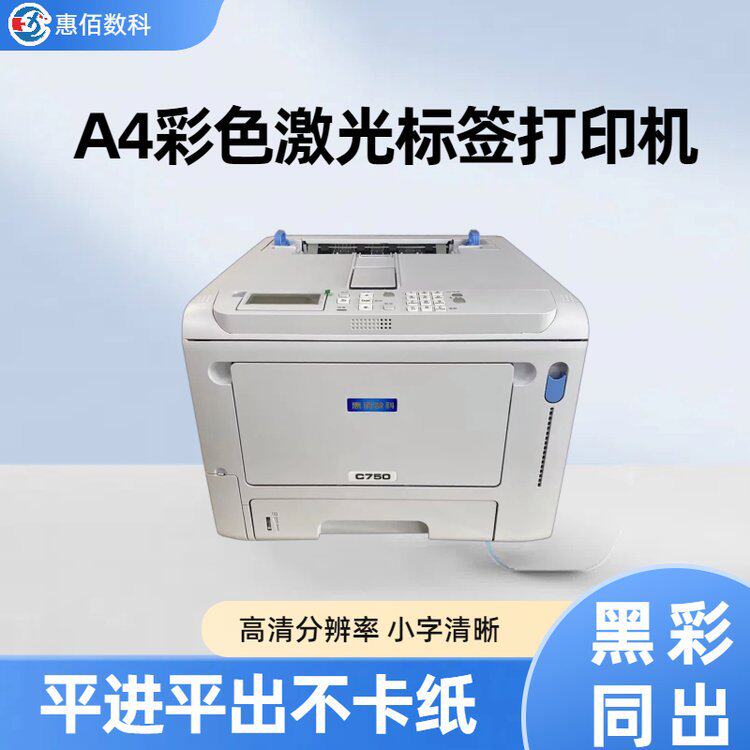 彩色不干胶标签打印机 平进平出 连续进纸打印 防水耐刮