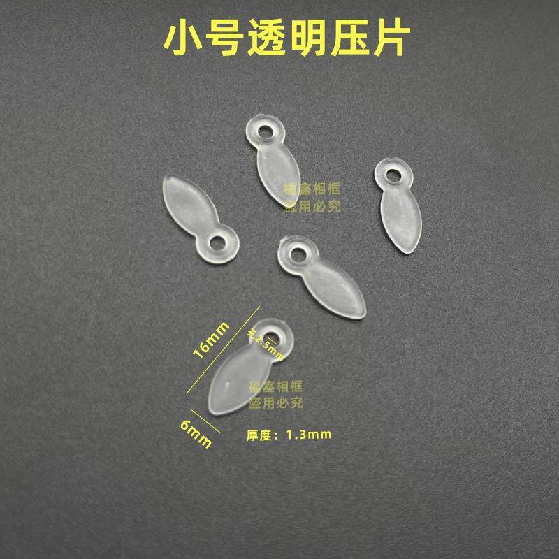小号透明白色塑料压片背板瓜子片背板压片相框配件10000个