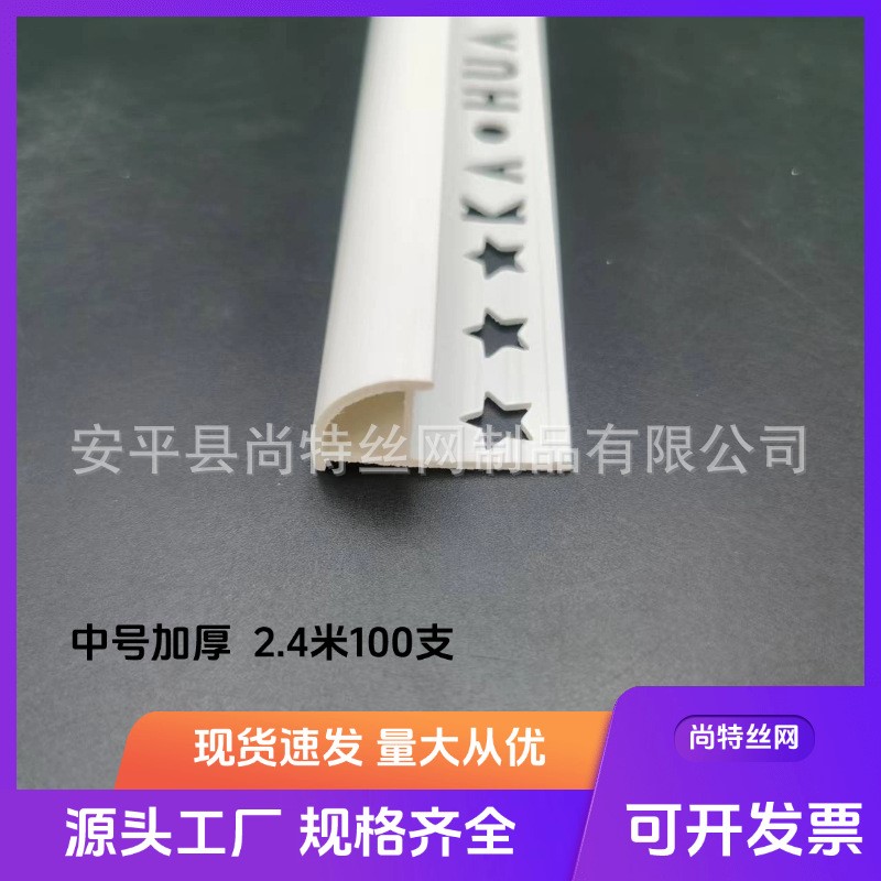 尚特瓷砖阳角收口条厂家PVC塑料嵌入式半圆弧形阳角瓷砖封口包边