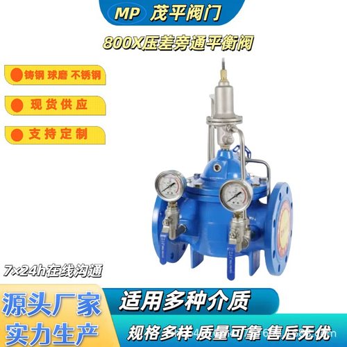 800X-10Q DN100 压差旁通平衡阀法兰连接